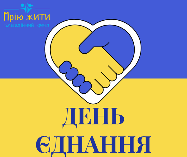 Благодійний Фонд "Мрію Жити" Допомога Дітям з ДЦП