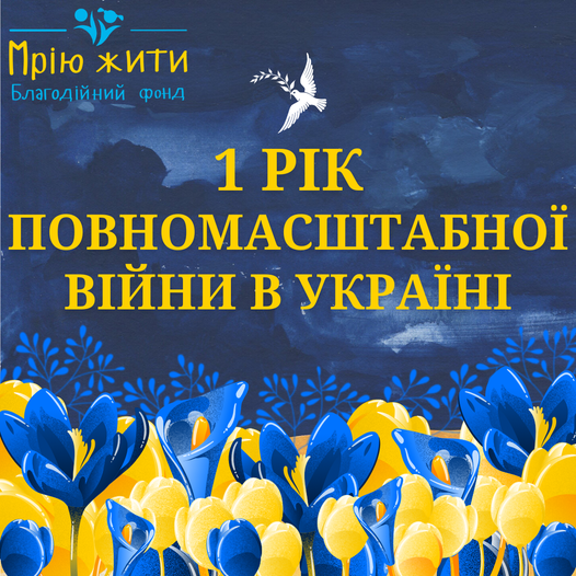Благодійний Фонд "Мрію Жити" Допомога Дітям з ДЦП
