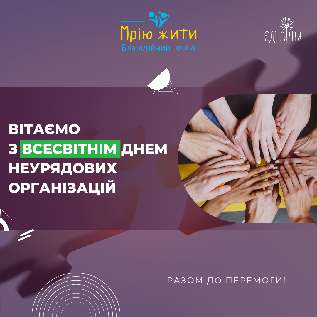 Благодійний Фонд "Мрію Жити" Допомога Дітям з ДЦП