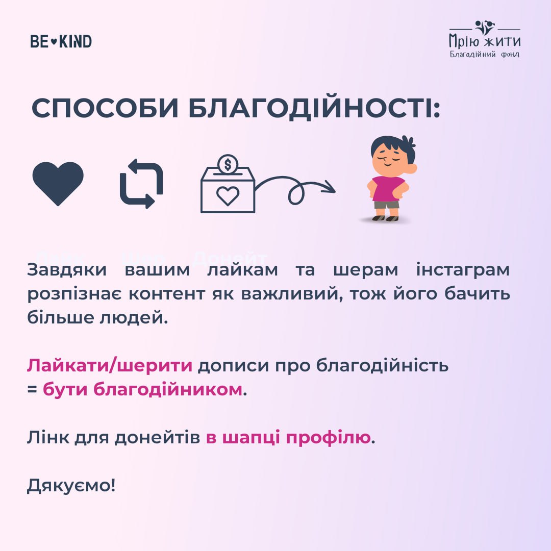 Благодійний Фонд "Мрію Жити" Допомога Дітям з ДЦП