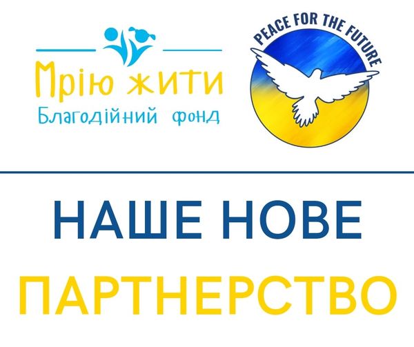Благодійний Фонд "Мрію Жити" Допомога Дітям з ДЦП