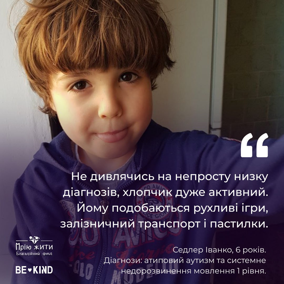 Благодійний Фонд "Мрію Жити" Допомога Дітям з ДЦП