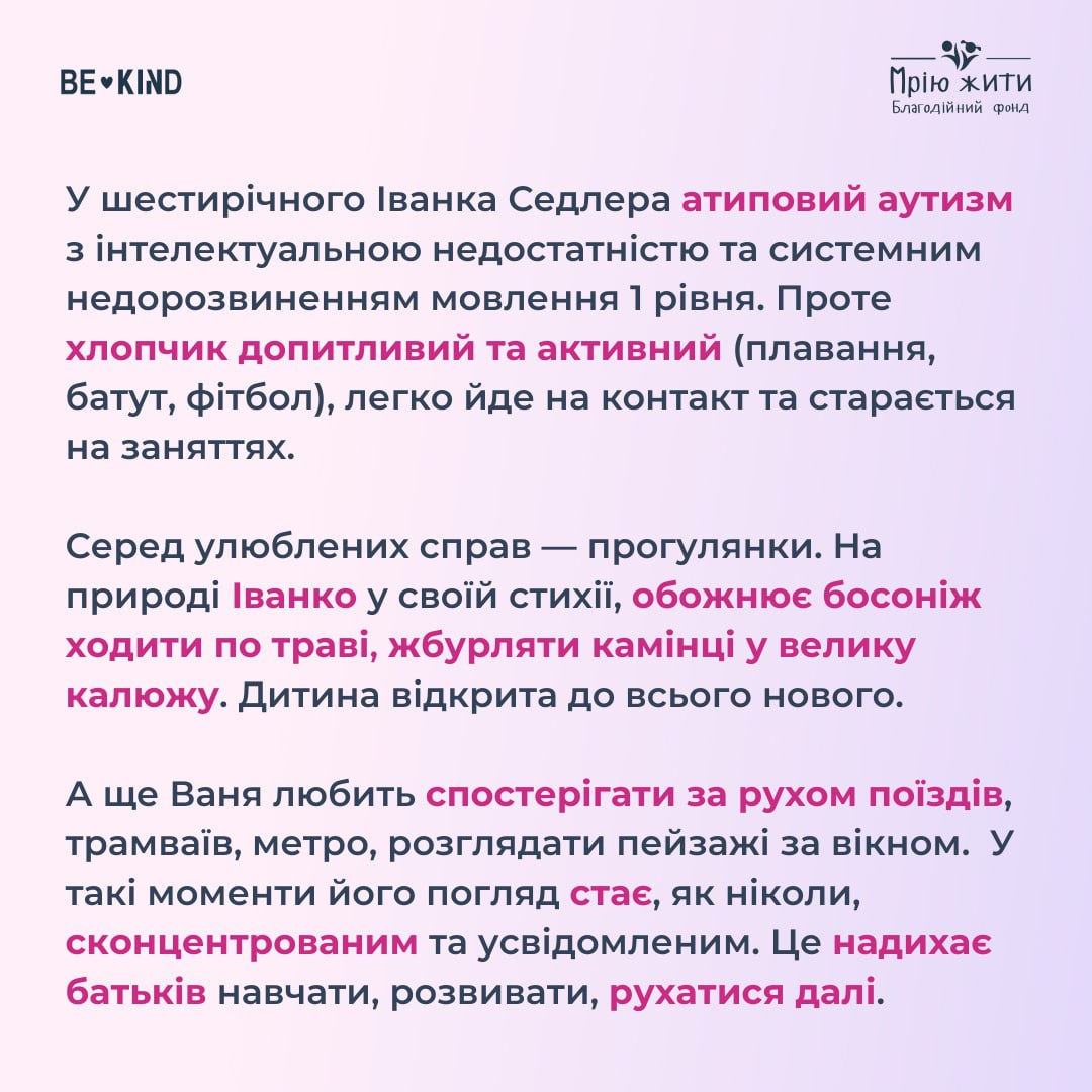 Благодійний Фонд "Мрію Жити" Допомога Дітям з ДЦП