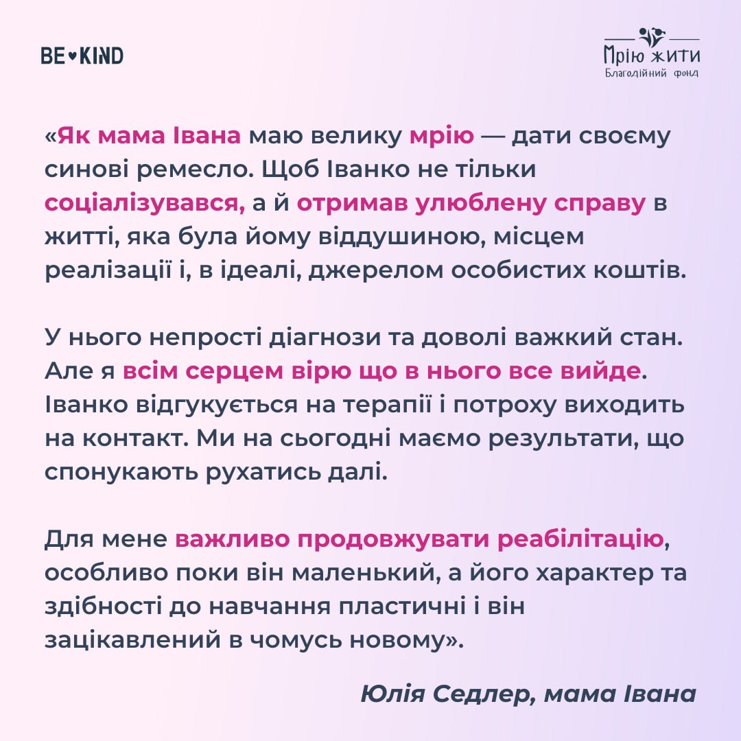 Благодійний Фонд "Мрію Жити" Допомога Дітям з ДЦП