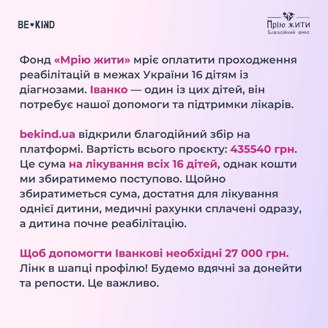 Благодійний Фонд "Мрію Жити" Допомога Дітям з ДЦП