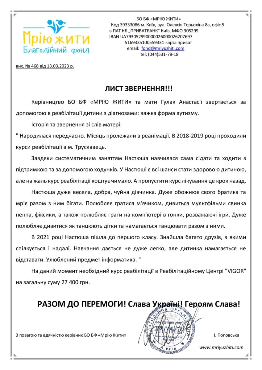 Благодійний Фонд "Мрію Жити" Допомога Дітям з ДЦП
