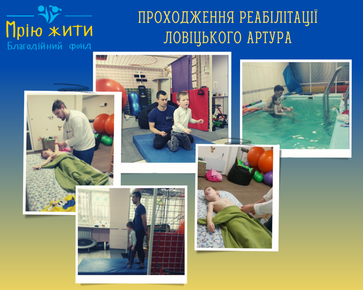 Благодійний Фонд "Мрію Жити" Допомога Дітям з ДЦП
