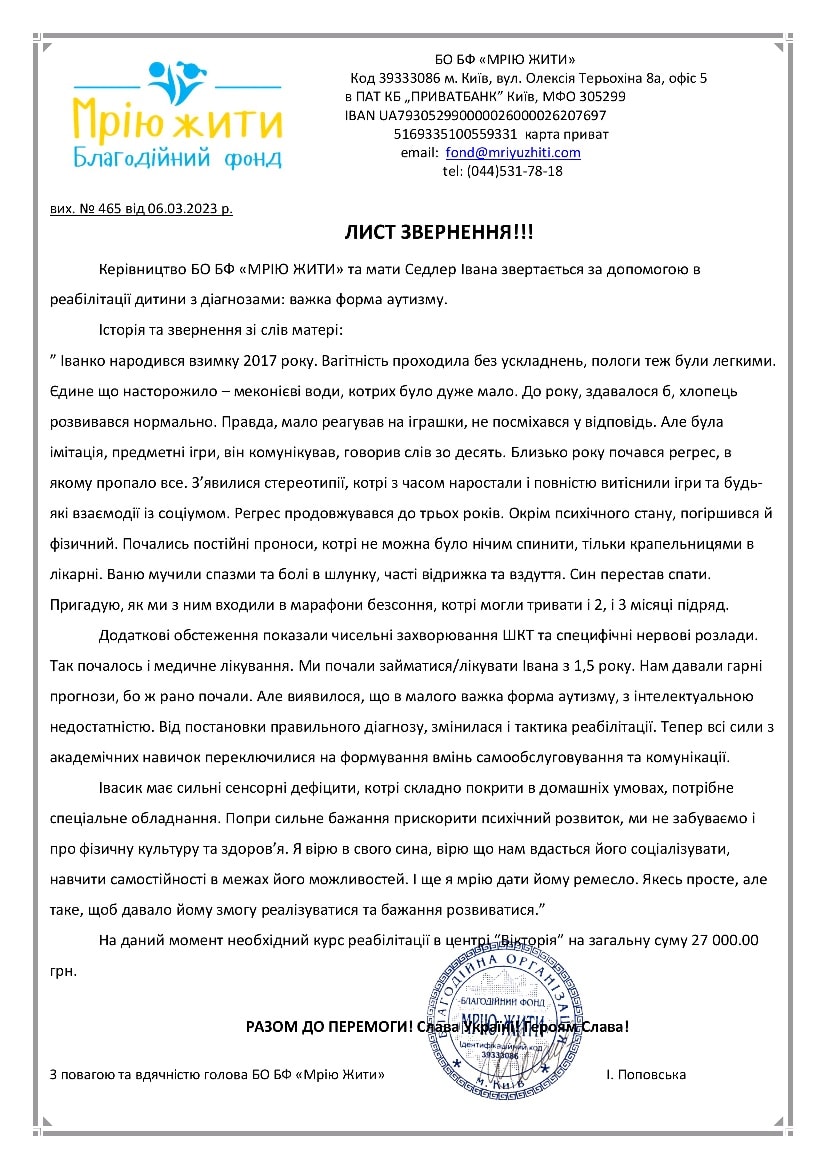 Благодійний Фонд "Мрію Жити" Допомога Дітям з ДЦП
