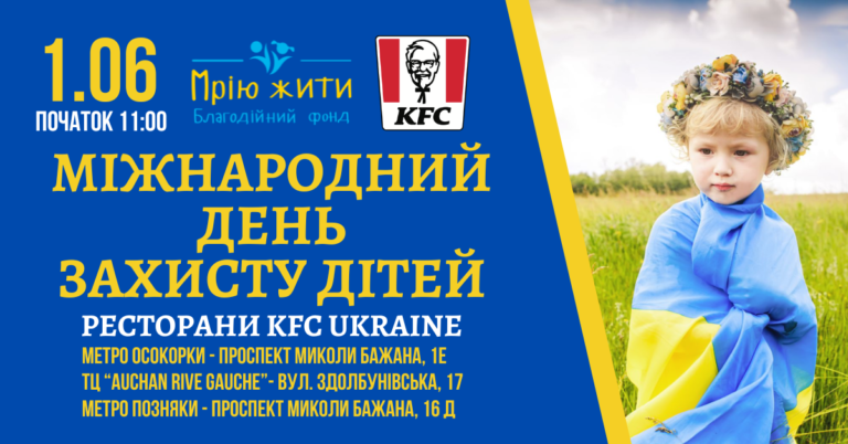 Благодійний Фонд "Мрію Жити" Допомога Дітям з ДЦП