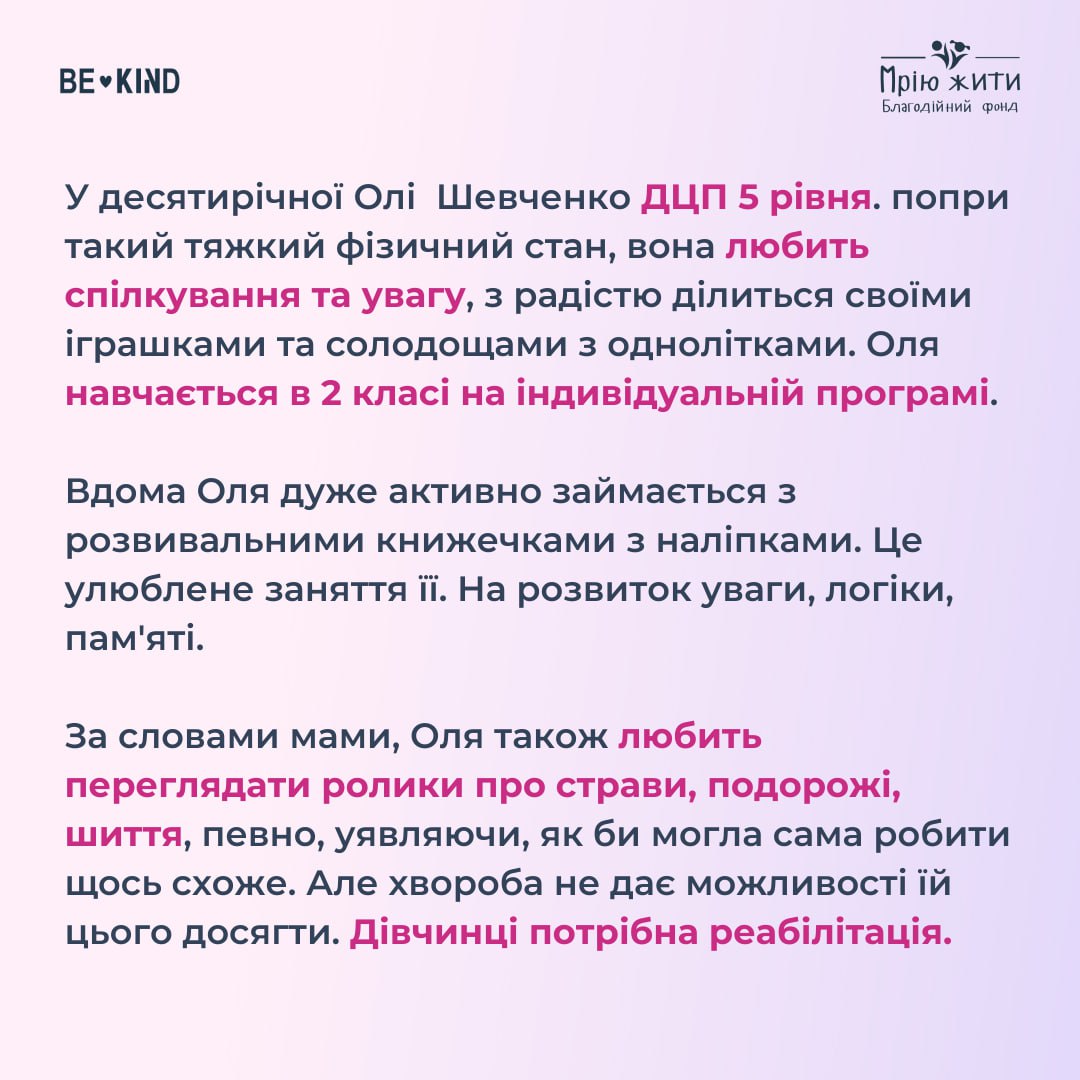 Благодійний Фонд "Мрію Жити" Допомога Дітям з ДЦП