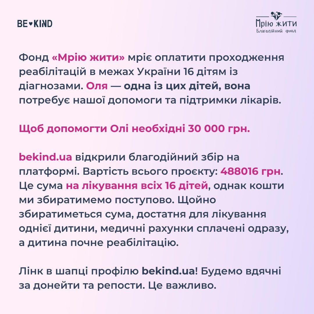 Благодійний Фонд "Мрію Жити" Допомога Дітям з ДЦП