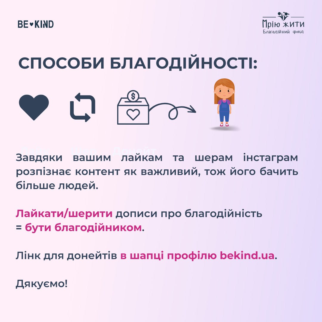 Благодійний Фонд "Мрію Жити" Допомога Дітям з ДЦП