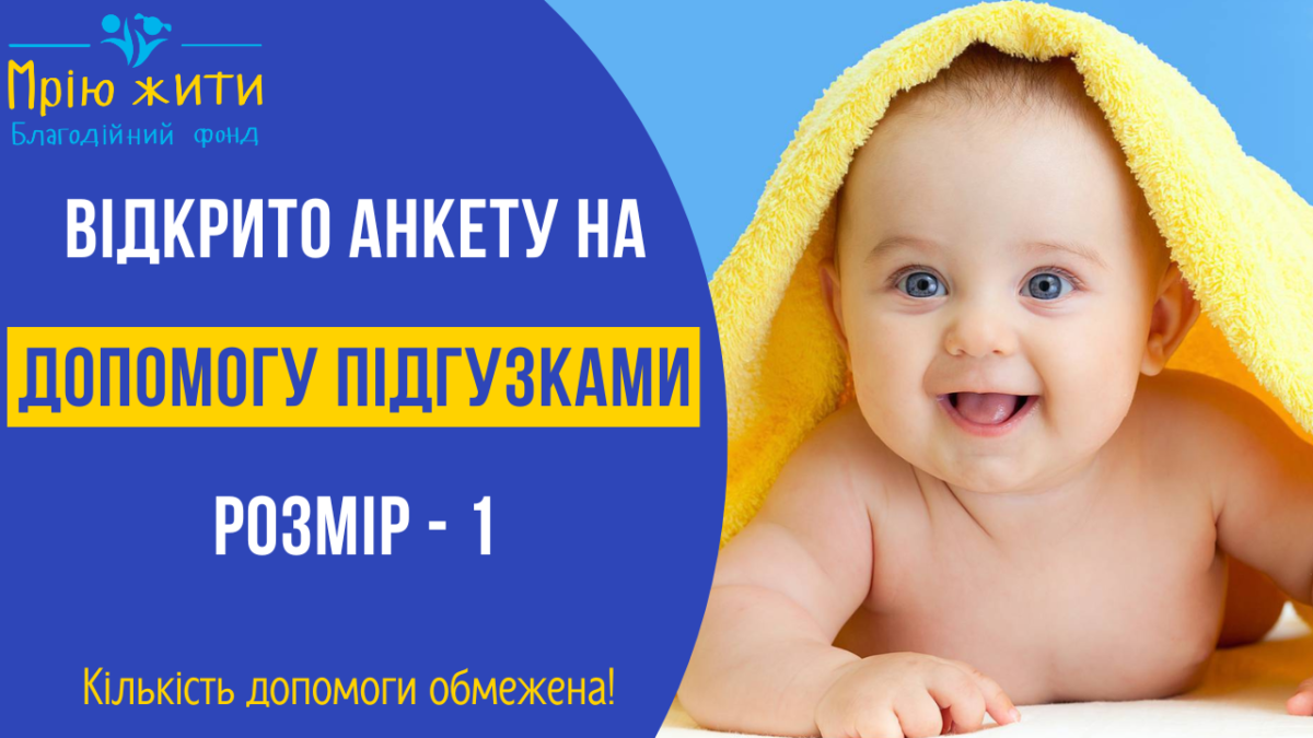 Благодійний Фонд "Мрію Жити" Допомога Дітям з ДЦП