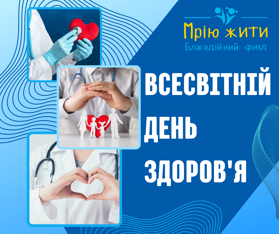 Благодійний Фонд "Мрію Жити" Допомога Дітям з ДЦП
