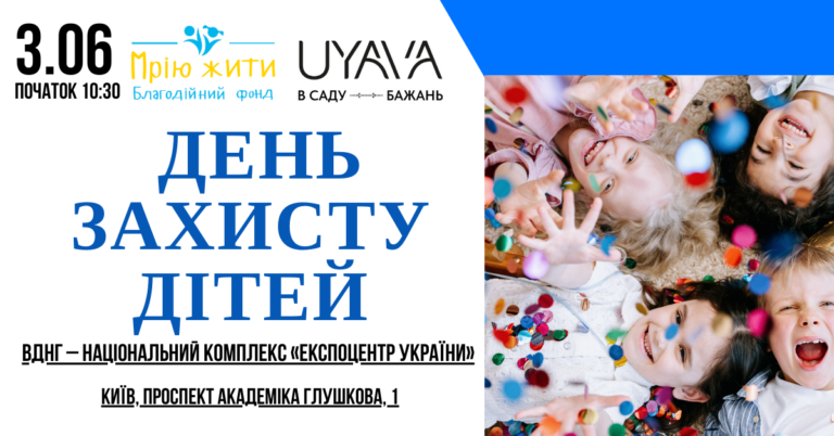 Благодійний Фонд "Мрію Жити" Допомога Дітям з ДЦП