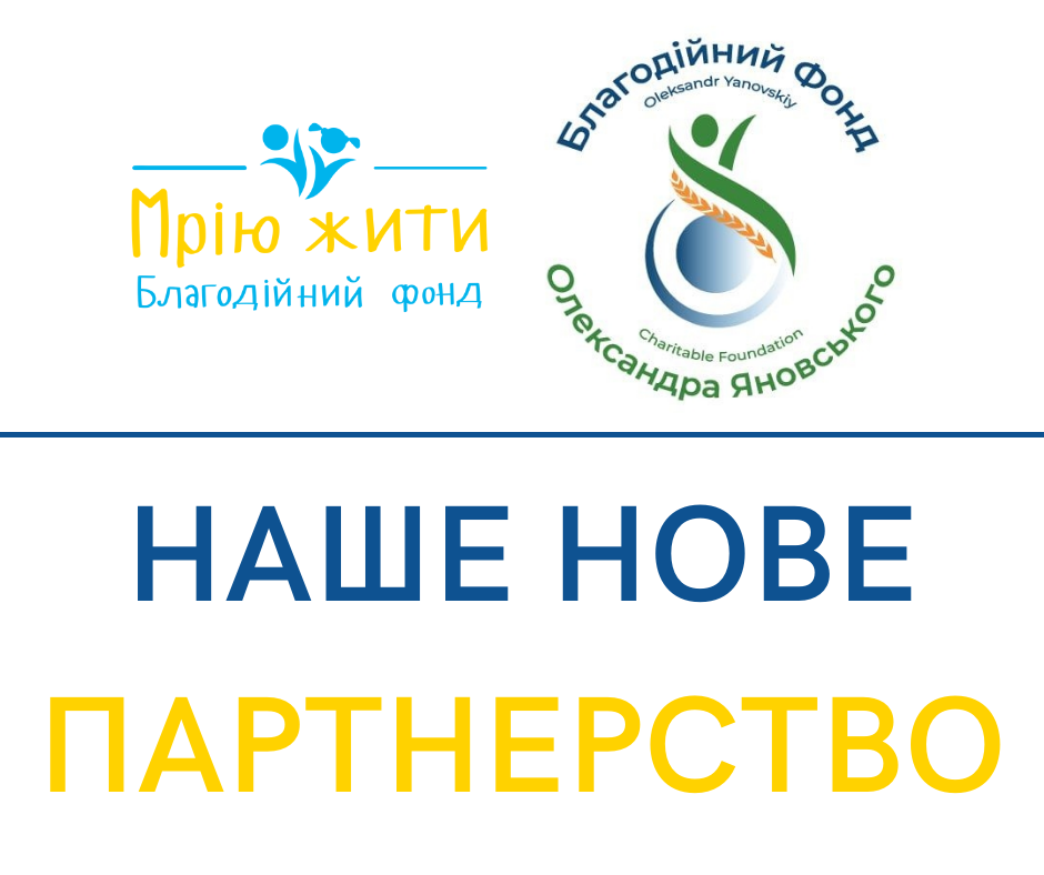 Благодійний Фонд "Мрію Жити" Допомога Дітям з ДЦП