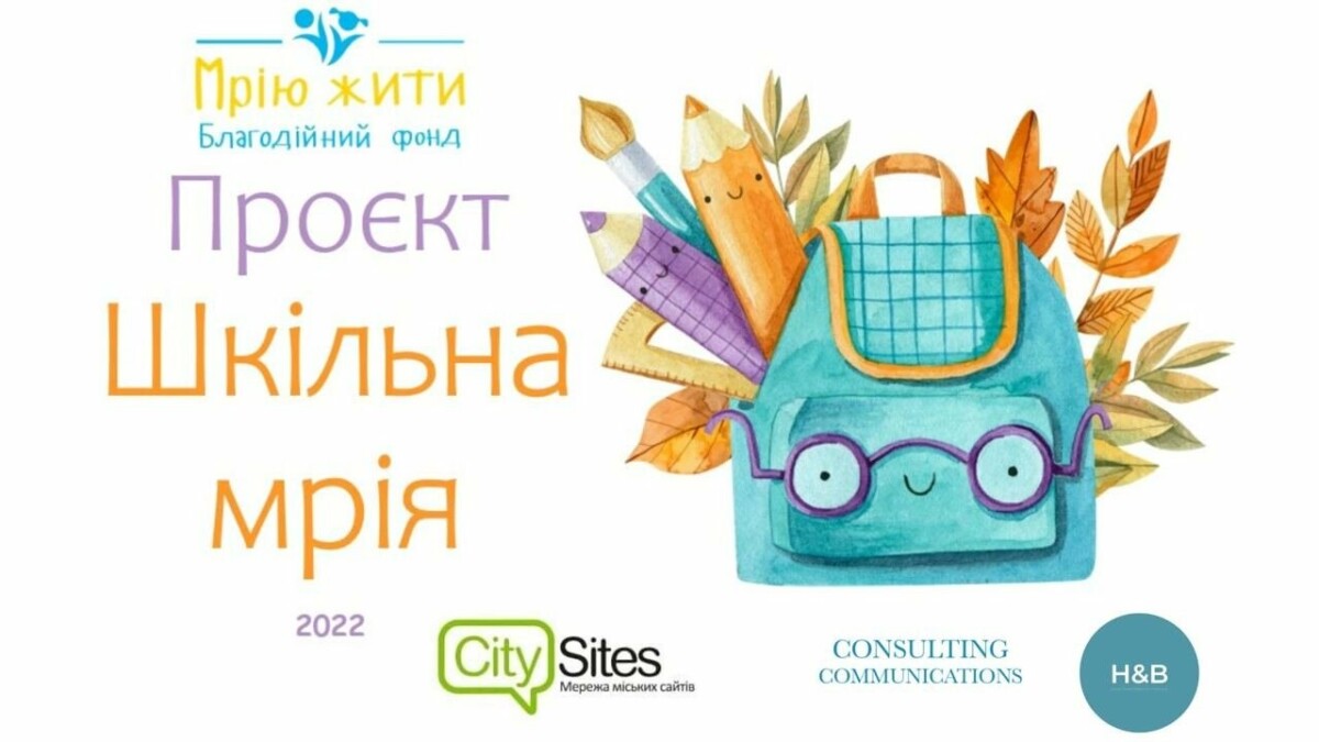 Благодійний Фонд "Мрію Жити" Допомога Дітям з ДЦП