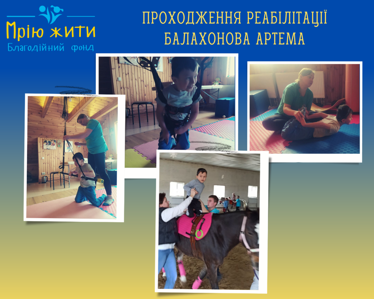 Благодійний Фонд "Мрію Жити" Допомога Дітям з ДЦП