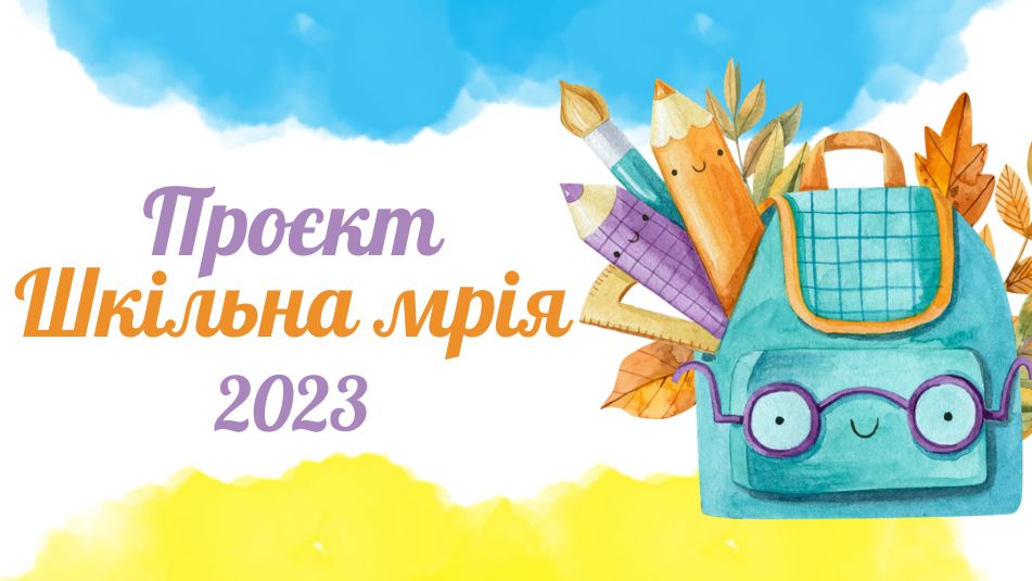 Благодійний Фонд "Мрію Жити" Допомога Дітям з ДЦП