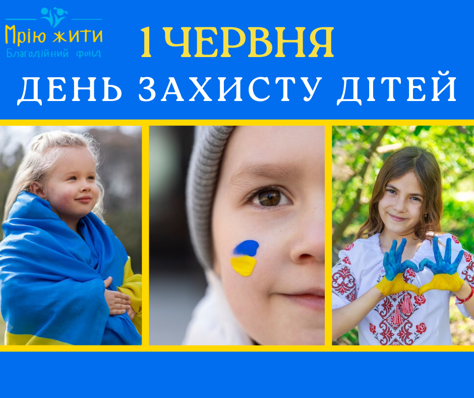 Благодійний Фонд "Мрію Жити" Допомога Дітям з ДЦП