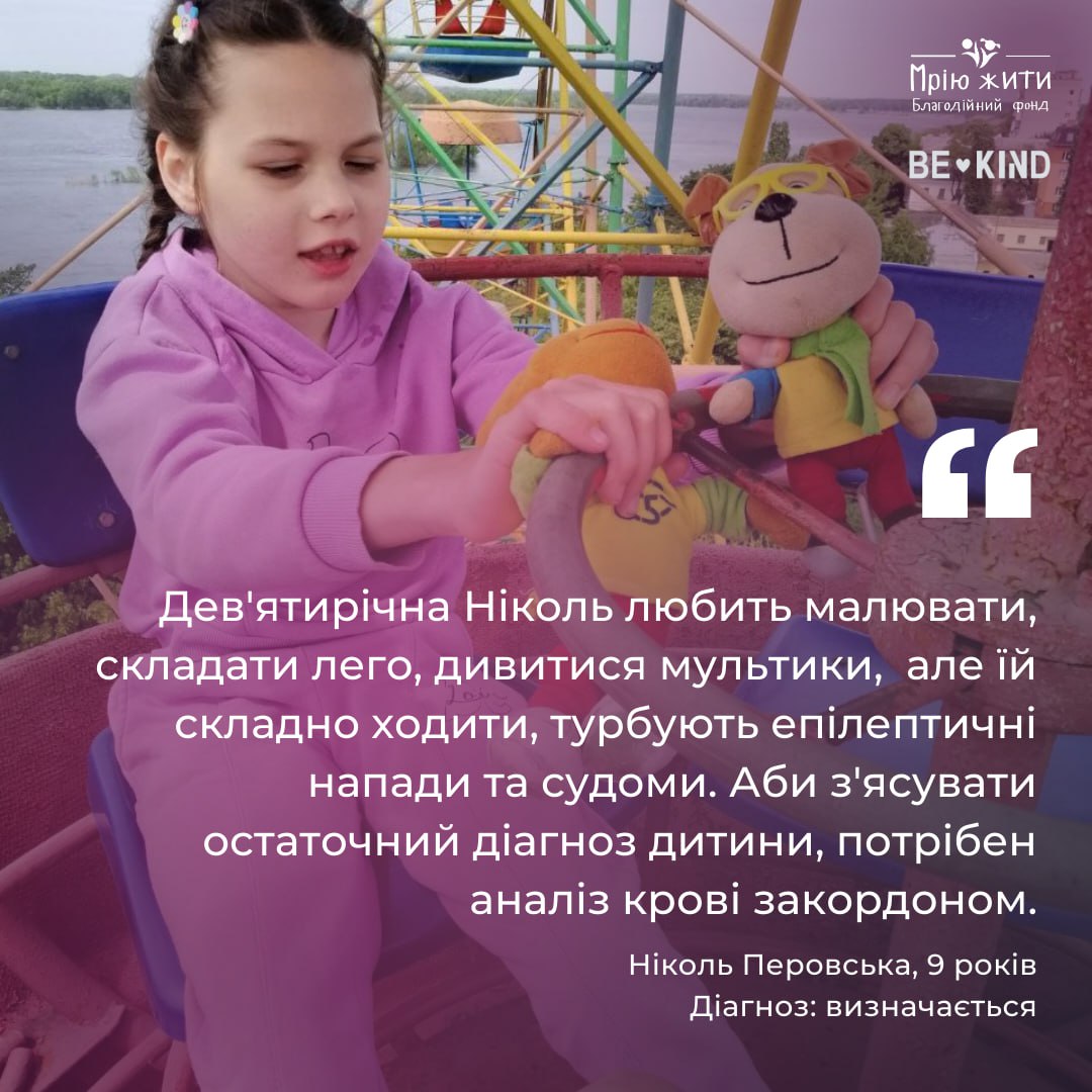 Благодійний Фонд "Мрію Жити" Допомога Дітям з ДЦП