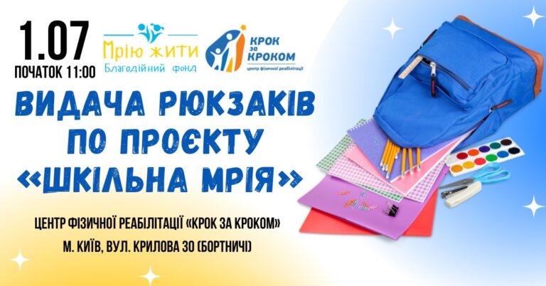 Благодійний Фонд "Мрію Жити" Допомога Дітям з ДЦП