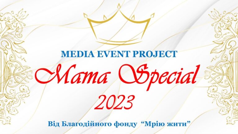 Благодійний Фонд "Мрію Жити" Допомога Дітям з ДЦП