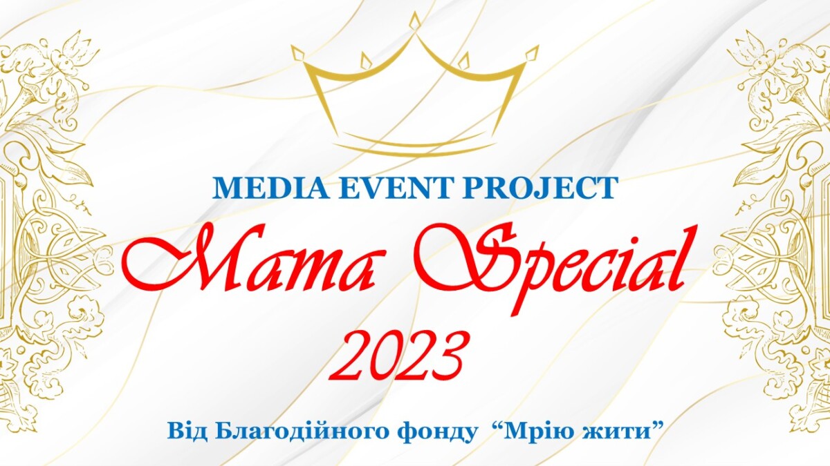 Благодійний Фонд "Мрію Жити" Допомога Дітям з ДЦП