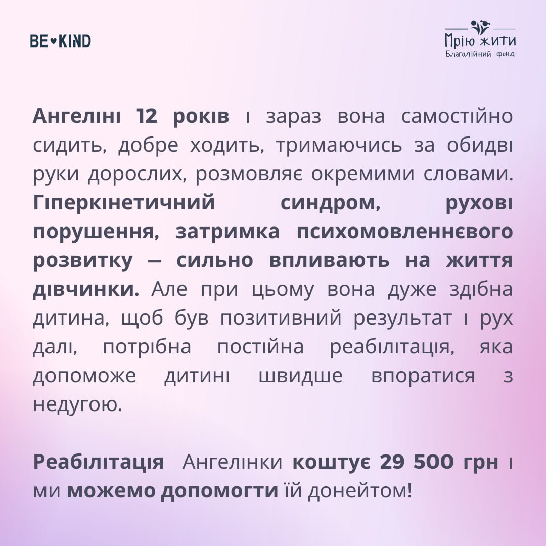 Благодійний Фонд "Мрію Жити" Допомога Дітям з ДЦП