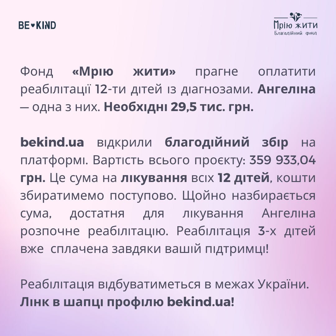 Благодійний Фонд "Мрію Жити" Допомога Дітям з ДЦП