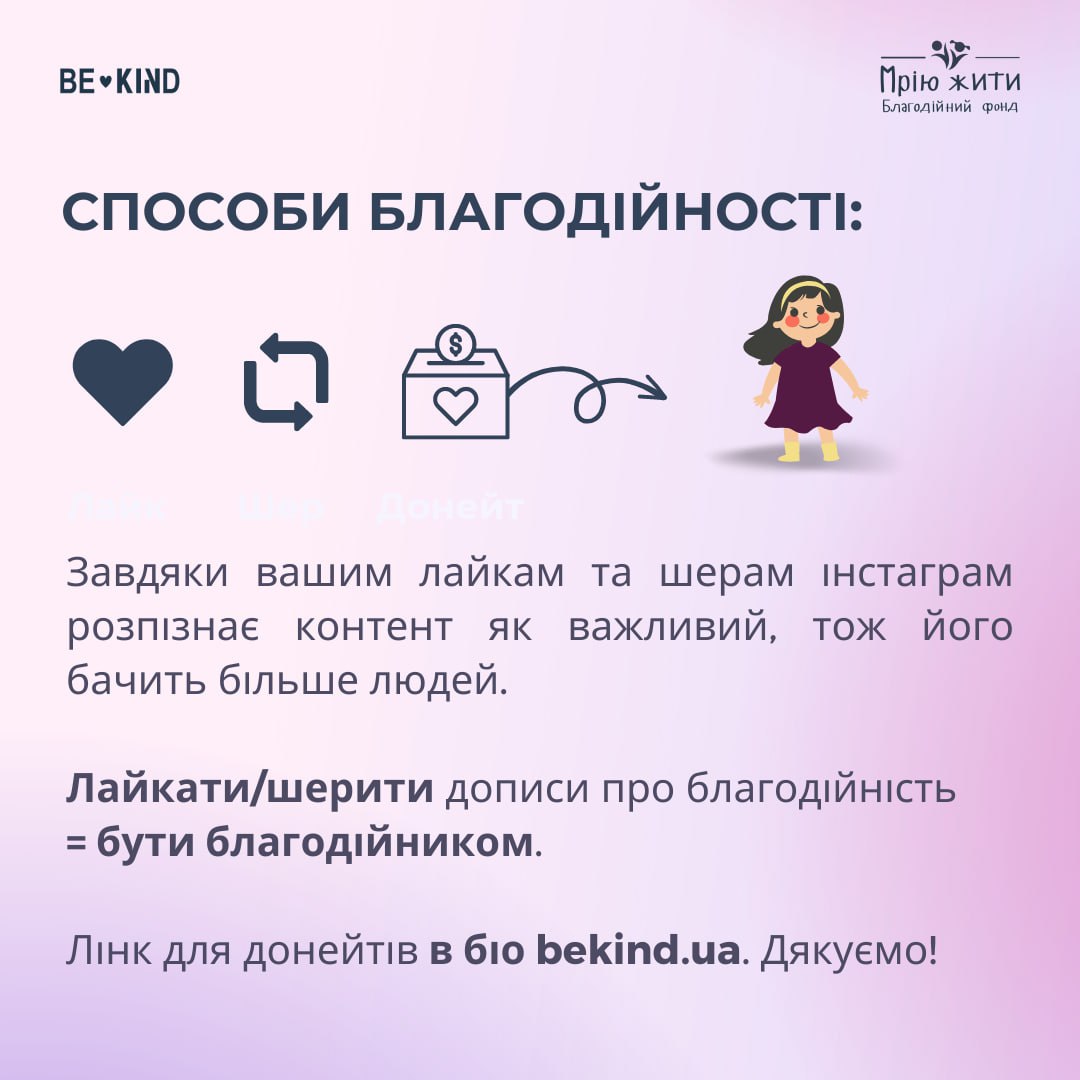 Благодійний Фонд "Мрію Жити" Допомога Дітям з ДЦП