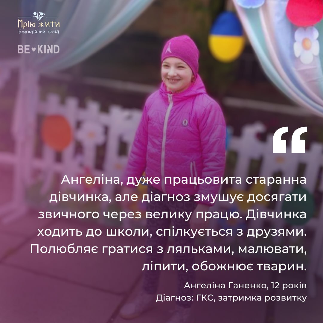 Благодійний Фонд "Мрію Жити" Допомога Дітям з ДЦП