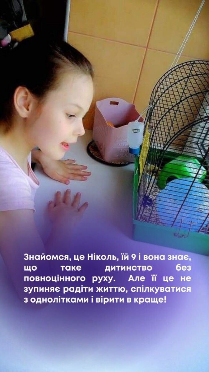 Благодійний Фонд "Мрію Жити" Допомога Дітям з ДЦП