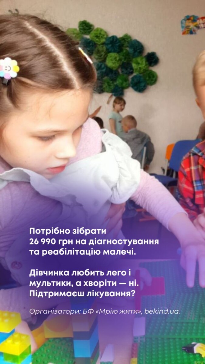 Благодійний Фонд "Мрію Жити" Допомога Дітям з ДЦП