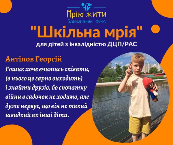 Благодійний Фонд "Мрію Жити" Допомога Дітям з ДЦП
