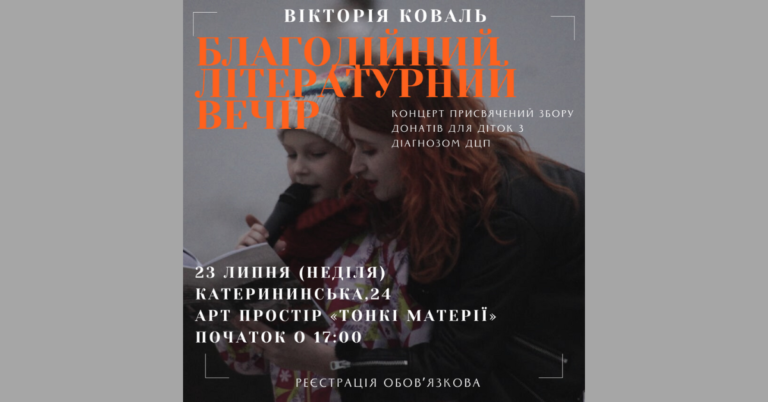 Благодійний Фонд "Мрію Жити" Допомога Дітям з ДЦП
