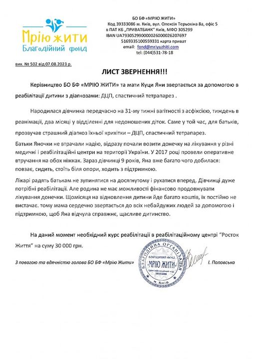 Благодійний Фонд "Мрію Жити" Допомога Дітям з ДЦП