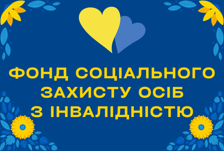 Благодійний Фонд "Мрію Жити" Допомога Дітям з ДЦП