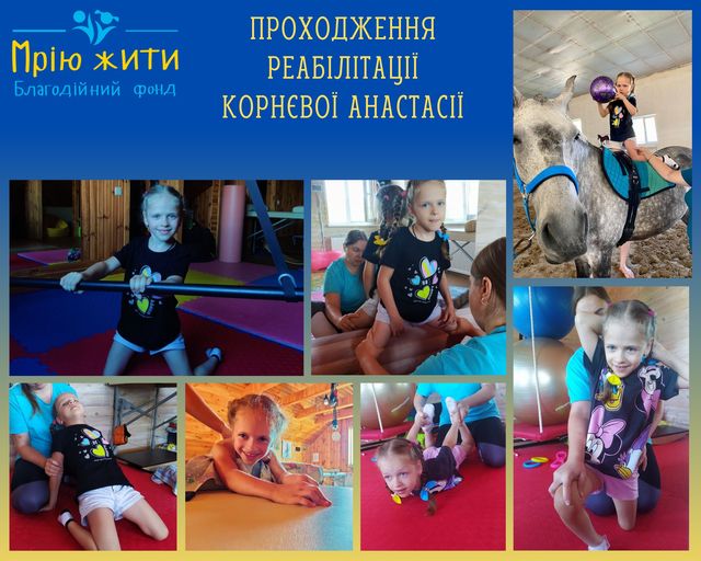 Благодійний Фонд "Мрію Жити" Допомога Дітям з ДЦП