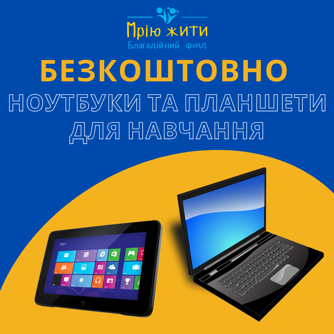 Благодійний Фонд "Мрію Жити" Допомога Дітям з ДЦП