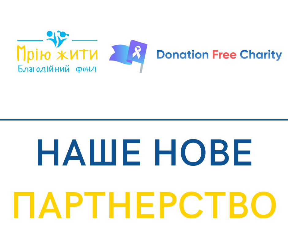 Благодійний Фонд "Мрію Жити" Допомога Дітям з ДЦП