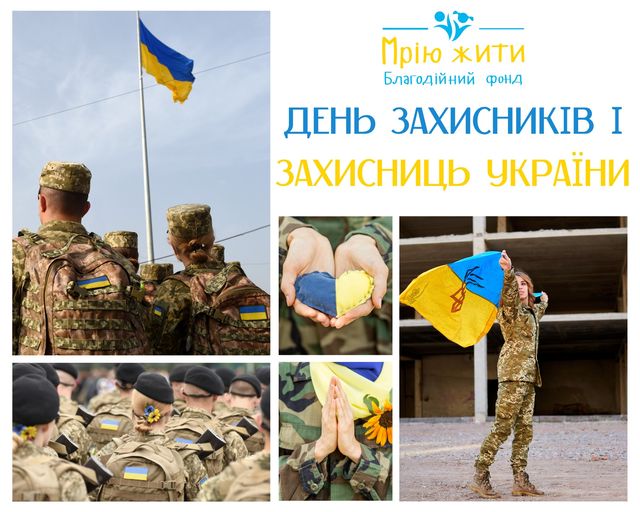 Благодійний Фонд "Мрію Жити" Допомога Дітям з ДЦП