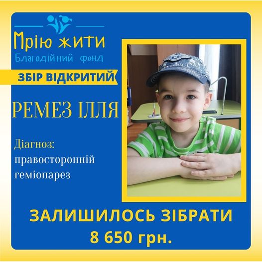 Благодійний Фонд "Мрію Жити" Допомога Дітям з ДЦП