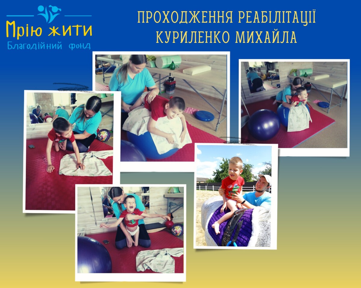 Благодійний Фонд "Мрію Жити" Допомога Дітям з ДЦП