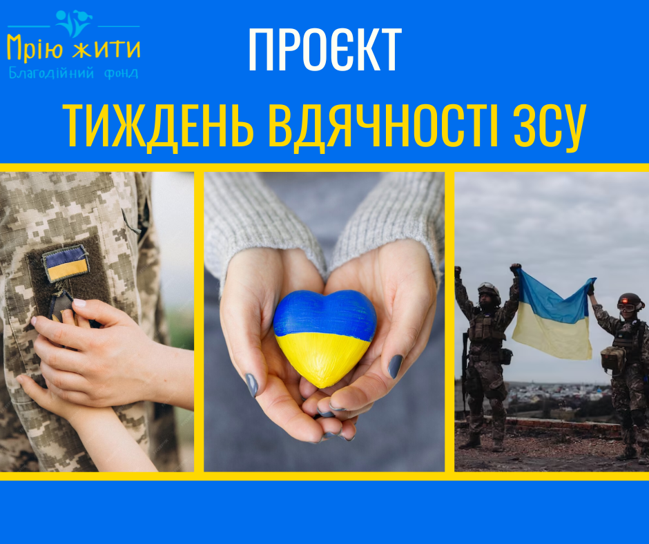 Благодійний Фонд "Мрію Жити" Допомога Дітям з ДЦП
