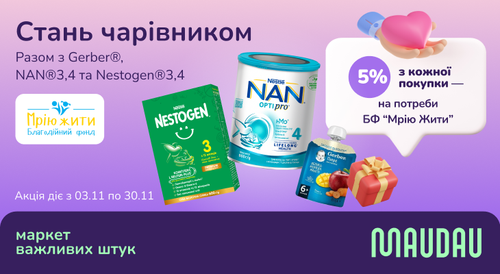 Благодійний Фонд "Мрію Жити" Допомога Дітям з ДЦП