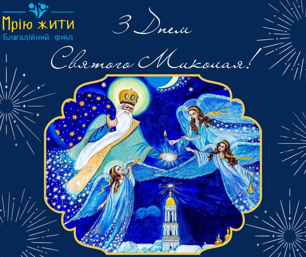 Благодійний Фонд "Мрію Жити" Допомога Дітям з ДЦП