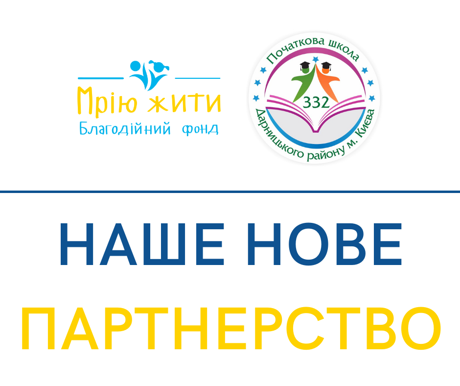 Благодійний Фонд "Мрію Жити" Допомога Дітям з ДЦП