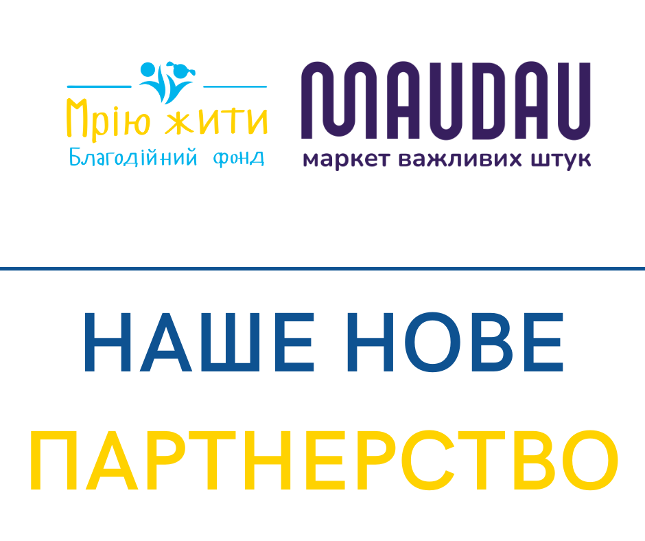 Благодійний Фонд "Мрію Жити" Допомога Дітям з ДЦП