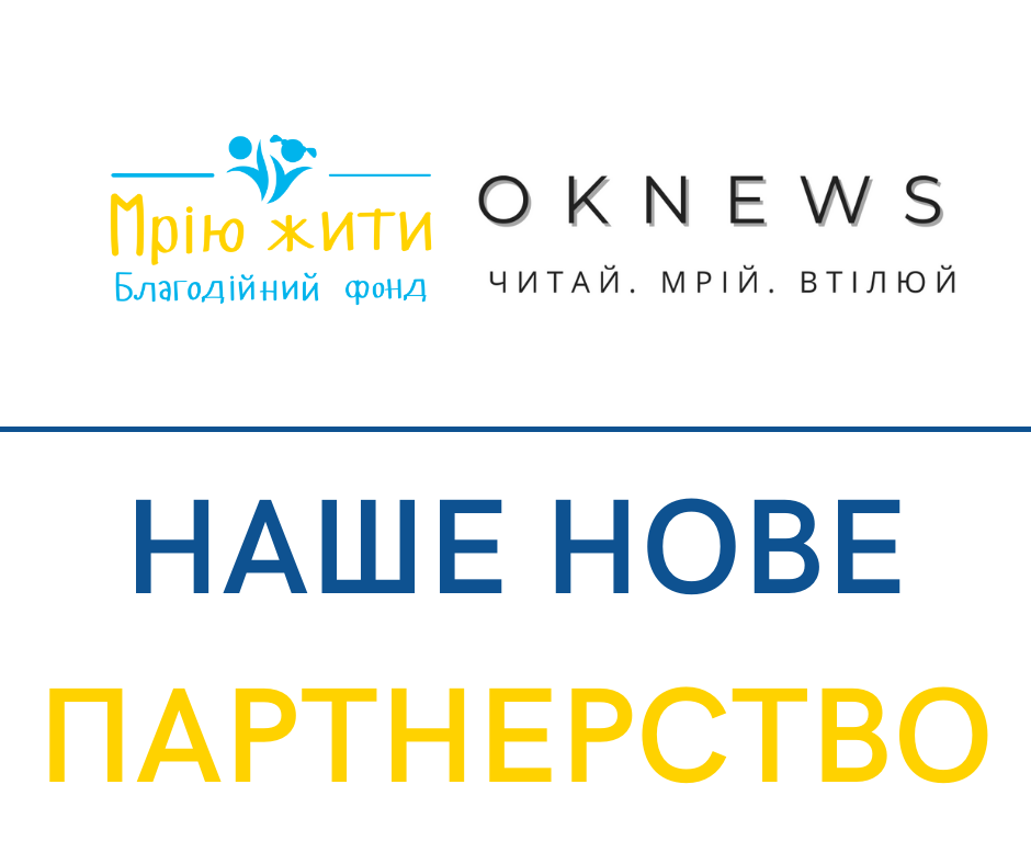 Благодійний Фонд "Мрію Жити" Допомога Дітям з ДЦП